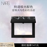NARS欧若拉限定大白饼10g 散粉粉饼蜜粉定妆修黄细腻柔焦 送女友礼物