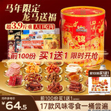 三只松鼠锦鸿礼肉食桶2098g/18袋辣卤牛肉干猪肉脯休闲零食中秋送礼