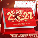 嘉然恒喜庆台历2027年大格子便签日历计划本羊年镂空烫金月历办公桌面摆件伴手礼送客户定制 越来越好