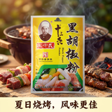 王守义纯黑胡椒粉40g 西餐牛排轻食调味料 中华老字号