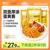 粮悦（LIRAY）大吃兄盐焗蟹香蛋黄锅巴138g*3办公室休闲零食出游小吃独立包装