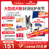皇家狗粮 成犬狗粮 犬粮 宠物大型犬 GR26全价犬粮 ≥15月4KG