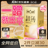 第六感避孕套 超薄玻尿酸四合一28只 避孕套男专用防早泄敏感套京东自营