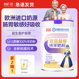 宜品益畅100%纯羊奶粉中老年高钙益生菌好吸收0蔗糖成人老年人羊奶粉 单罐700g【多罐更划算】