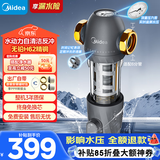 美的（Midea）前置过滤器9T/h大通量家用40微米反冲洗水驱动自动清洗滤网不锈钢免换芯全屋净水器QZBW20S-110