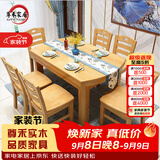尊禾实木餐桌 折叠伸缩小户型吃饭桌子中式餐厅家具1.38米1桌6椅 Z608