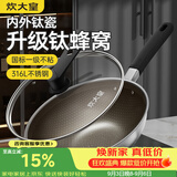 炊大皇炒锅有钛0氟不粘锅316L不锈钢不粘平底炒锅32cm