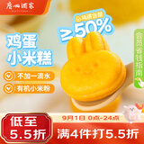 广州酒家鸡蛋小米糕200g*2袋16个装发糕点速食面点生鲜开学季儿童早餐