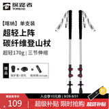 探路者（TOREAD）喀纳登山杖碳纤维伸缩手杖户外徒步超轻便携爬山装备拐杖 银色