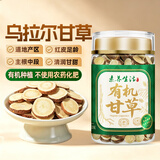素养生活 有机甘草120g 甘肃榆中红皮乌拉尔甘草主根切片 茶饮泡水原材料