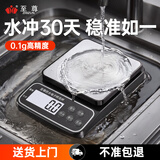 至尊防水厨房电子秤 高精度克重秤 烘培称克的小称 0.1g家用食物秤 【3kg烘焙臻选】0.1g精密、三用防水