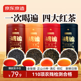 京东京造鸿运四大红茶500g金骏眉正山小种滇红祁门红茶茶叶自己喝高性价比