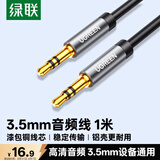绿联3.5mm音频线 车载音响AUX音频连接线 笔记本台式电脑电视手机头戴耳机接音箱 功放对录线1米 10733