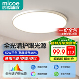 四季沐歌（MICOE）卧室灯现代简约大气led吸顶灯卧室餐厅主灯中山灯具组合皓白系列