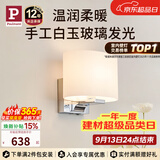 Paulmann P德国柏曼月光壁灯北欧风卧室床头阅读灯轻奢氛围过道客厅背景墙灯
