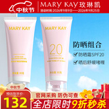 玫琳凯防晒霜SPF20倍补水乳面部物理隔离紫外线护肤品旗舰 防晒组合(防晒霜+晒后舒缓啫喱)