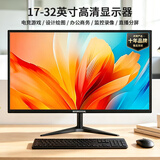邦梭17-34英寸高清电脑显示器2K4K高刷电竞高刷曲屏商务办公家用设计台式显示屏监控屏幕可挂墙 17英寸显示器丨VGA接口