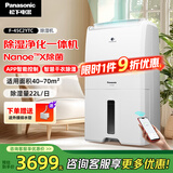 松下（Panasonic）除湿机/抽湿机 智能家用除湿干衣防霉除菌净化卧室地下室轻音吸湿器 大功率除湿空气干燥机 22L/天 40-70㎡ 智能除菌F-45C2YTC