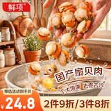 鲜项大号冷冻带黄扇贝肉400g30-50粒 烧烤火锅食材 海鲜生鲜中秋聚餐
