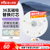 雷士（NVC）led灯盘吸顶灯替换灯芯灯板磁吸灯泡灯条贴片替换灯盘光源灯管 【护眼全光谱】36W三色-含接线柱