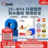 远东电缆 ZC-BV4平方空调热水器用铜芯阻燃电线单芯单股硬线100米/卷 蓝色