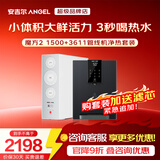 安吉尔【肖战代言】净水器家用魔方2代1500 厨下反渗透 6档温度加热套装 母婴直饮  自来水过滤器净水机 【性能爆款】净水器+管线机3611（黑白可选