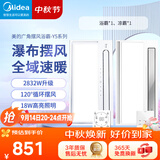 美的（Midea）浴霸暖风照明排气一体摆风速暖浴室取暖器卫生间灯集成吊顶Y5触摸