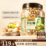 三只松鼠罐装开心果1.1kg大颗粒无漂白0添加每日坚果炒货休闲零食团购送礼