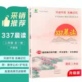 小学语文337晨读法二2年级课外阅读理解270篇经典每日阅读打卡计划专项训练人教新版小橙同学共2