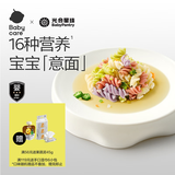 光合星球babycare婴幼儿面条儿童意面螺旋面造型面宝宝辅食200g 6个月以上