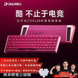 达尔优（DAREU）COOL68磁轴键盘RT电竞游戏机械键盘8K回报率热插拔RGB双驱动灯箱无畏契约68配列COOl68 浆果红