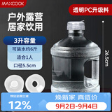 美厨（MAXCOOK）纯净水桶 矿泉水桶饮水桶 3L桶装水塑料饮水机手提户外桶MCX7490