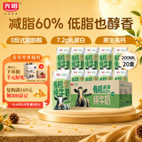 光明有机纯牛奶200ml*20盒 7.2g/盒乳蛋白高钙低脂 中秋送礼京东自营