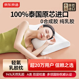 京东京造 轻氧枕芯泰国原装进口 94%天然乳胶枕波浪款枕颈椎枕 高9cm低7cm