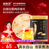 福东海 西洋参切片100g约0.8-1cm花旗参含片人参皂苷可磨西洋参粉送长辈
