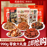 原本记忆送礼平江特产酱干香干豆干零食990g礼盒装圣诞节元旦礼物送女友