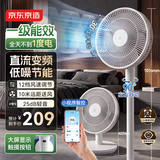 京东京造【云舒】一级能效直流变频节能家用卧室柔风落地扇静音 大风力空气循环抗菌电风扇 小程序台地三用