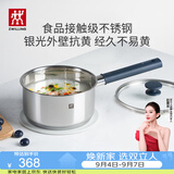 双立人（ZWILLING）【赵露思同款】SILVER 银光系列不锈钢0涂层奶锅无涂层辅食18cm