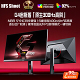 AOC 24.5英寸FastIPS 310Hz 快速液晶1ms HDR400 出厂校色 G-SYNC 硬件低蓝光 电竞显示器宙斯盾25G4S