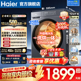 海尔（Haier）洗衣机12公斤【26年新款小红花4.0】超薄零嵌滚筒洗衣机带烘干八维减震一级能效平稳国家补贴15% 【8月新款】八维减震+1.28超高洗净比 滚筒洗烘
