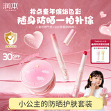 润本儿童物理防晒气垫13g+儿童提色唇膏2g夏季护肤小公主礼物0-6-12岁