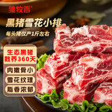 雏牧香散养黑猪雪花小排净重800g 排骨块飞机翅猪翅排烧烤食材源头直发