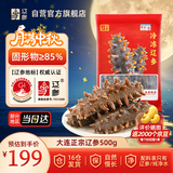 辽参大连海参1斤 18-25只 正宗辽参 非即食辽刺参  固形物≥85% 中秋