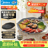 美的（Midea）烧烤炉 电烤盘 家用电煎锅 多功能锅烤串韩式烤肉一体不沾 室内户外轻油少烟煎烤锅JKE3852
