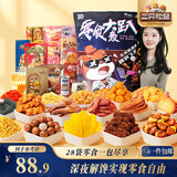 三只松鼠轰趴零食大礼包28袋2411g坚果休闲零食蜜饯果干中秋节日团购送礼