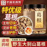 口福坊特级葛根中药材纯天0添加然非野生葛根茶汤养肝护肝茶解酒500g