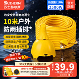 苏士赫尔摩【国标10米防水款】延长线户外多功能插座伞形防水插排2500W 防雨防尘/防晒阻燃/3位10米
