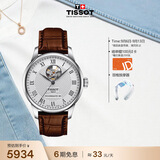 天梭（TISSOT） 手表 力洛克系列男表 瑞士自动机械男士皮带商务表生日礼物