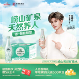 崂山【任嘉伦推荐款】绿叶瓶 1900天然矿泉水 锶-偏硅酸型 500ml*24瓶