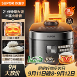 苏泊尔（SUPOR）电饭煲2-3人家庭容量3L IH猛火加热家用小快不粘煮饭煮粥蒸米饭多功能微压智能电饭锅F30X83
